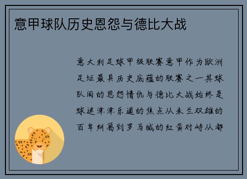 意甲球队历史恩怨与德比大战